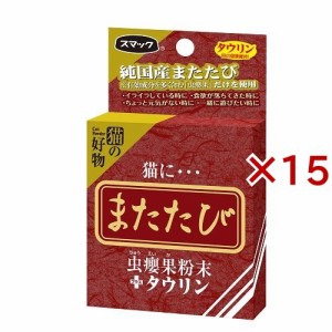 またたびタウリン(5包入×15セット(1包0.5g))[猫のおやつ・サプリメント]