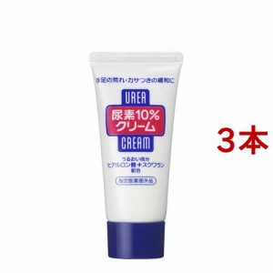 尿素10％ クリーム チューブ(60g*3本セット)[かかと・足裏ジェル・クリーム]