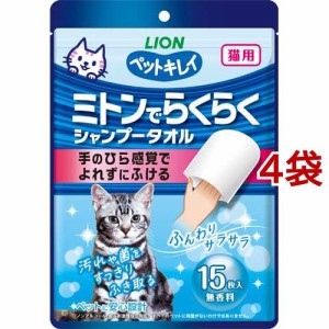 ペットキレイ ミトンでらくらくシャンプータオル 猫用(15枚入*4袋セット)[ペットの雑貨・ケアグッズ]