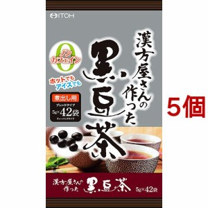 漢方屋さんの作った黒豆茶(5g*42袋入*5個セット)[黒豆茶]