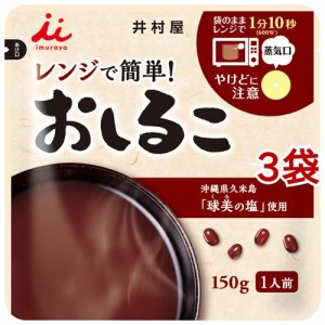 井村屋 レンジで簡単おしるこ(150g*3袋セット)[和菓子]