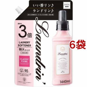 ランドリン 柔軟剤 特大容量 クラシックフィオーレ 詰め替え 3倍サイズ(1440ml*6袋セット)[柔軟剤(液体)]