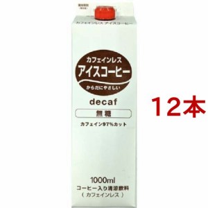 ティーランド カフェインレスアイスコーヒー 無糖(1000ml*12本セット)[カフェインレスコーヒー]