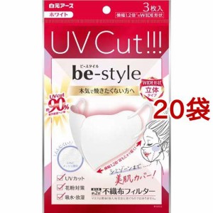 ビースタイル UVカットマスク ホワイト(3枚入*20袋セット)[マスク その他]