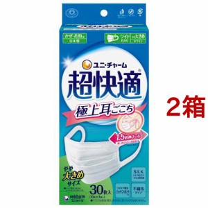 超快適マスク極上耳ごこちやや大きめ 不織布マスク(30枚入*2箱セット)[マスク その他]