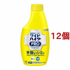 ワイドハイター 漂白剤 PRO ラク泡スプレー 付け替え(300ml*12個セット)[漂白剤・ブリーチ剤(シミ抜き しみ抜き)]