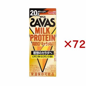 明治 ザバス ミルクプロテイン 脂肪0 キャラメル風味(24本入×3セット(1本200ml))[プロテイン その他]