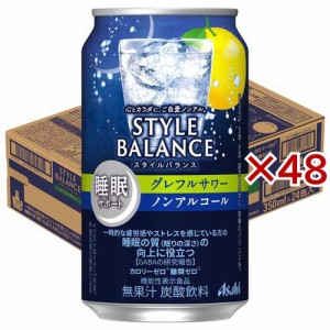 アサヒ スタイルバランス 睡眠サポートグレフルサワー ノンアルコール缶(24本×2セット(1本350ml))[ノンアルコール飲料]