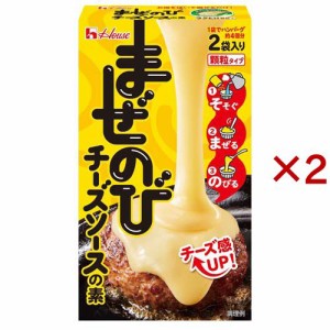 まぜのび チーズソースの素(69g×2セット)[インスタント食品 その他]