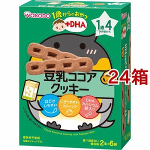 和光堂 1歳からのおやつ+DHA 豆乳ココアクッキー(58g(2本*6袋入)*24箱セット)[おやつ]