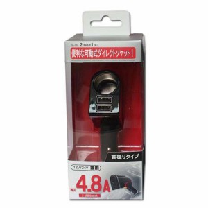 2USB+1DC首振りタイプ DL-38(1個)[充電器・バッテリー類]