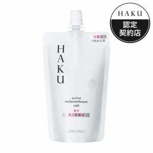 HAKU アクティブメラノリリーサー つめかえ用 薬用  美白化粧水(100ml)[薬用・美白化粧水]