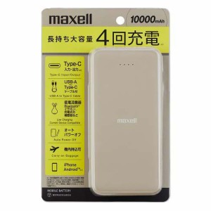 マクセル モバイルバッテリー 10000mAh ベージュ MPC-CE10000BE(1台)[充電器・バッテリー類]