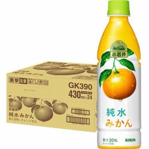 小岩井 純水みかん(430ml*24本入)[フルーツジュース]