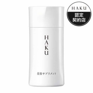 HAKU 美容サプリメント(90粒入)[その他 野菜・果実サプリメント]