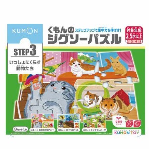 くもんのジグソーパズル STEP3 いっしょにくらす動物たち(1個)[ベビー玩具・赤ちゃんおもちゃ その他]