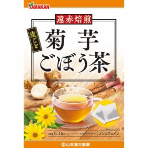 山本漢方 菊芋ごぼう茶(3g*20包入)[お茶 その他]