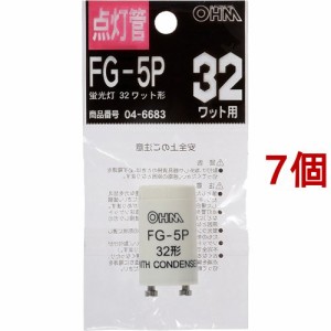 点灯管 FG-5P 蛍光灯32W用 FG-5P(7個セット)[蛍光灯・電球]