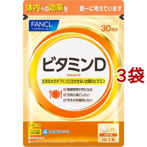 ファンケル ビタミンD(30粒入*3袋セット)[ビタミンD]