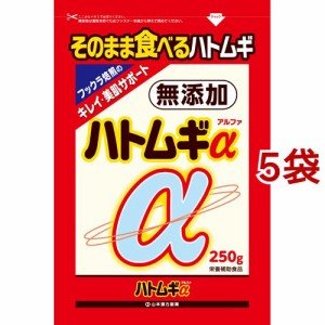 山本漢方 ハトムギα(250g*5袋セット)[その他 野菜・果実サプリメント]