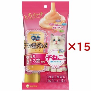 銀のスプーン 三ツ星グルメ おやつ 子猫用 総合栄養食 とろリッチ 焼津産まぐろ節使用(8本入×15セット(1本6g))[猫用品]