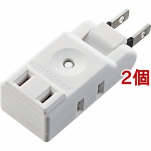 エレコム 超小型 電源タップ 3個口 難燃素材 PSE取得 直挿し 2P AVT-M01-23WH(2個セット)[ＯＡ商品]