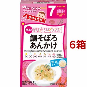 和光堂 手作り応援 鯛そぼろあんかけ(2.7g*6包入*6箱セット)[ベビーフード(6ヶ月から) その他]