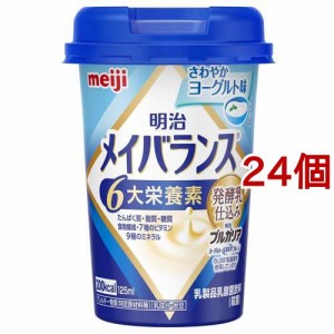 明治 メイバランス Mini カップ さわやかヨーグルト味(125ml*24個セット)[噛まなくてよいタイプ]