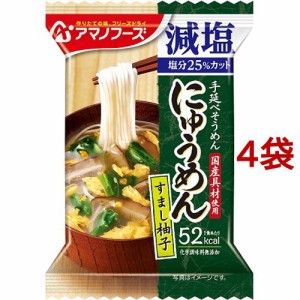 アマノフーズ にゅうめん 減塩すまし柚子(1食入*4袋セット)[インスタントスープ]