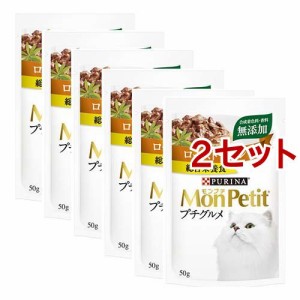 モンプチ プチグルメ ローストチキン(50g*6袋入*2セット)[キャットフード(ウェット)]