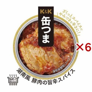 K＆K 缶つま 湖南風 豚肉の旨辛スパイス(75g×6セット)[缶詰類その他]