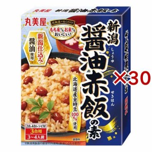 丸美屋 新潟醤油赤飯の素(180g×30セット)[インスタント食品 その他]