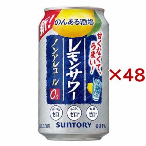 のんある酒場 レモンサワー サウナイキタイ コラボ景品付き(24本×2セット(1本350ml))[ノンアルコール飲料]