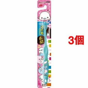 ライオンこどもハブラシ 6-12才用 まめゴマ(1本入*3コセット)[子供用歯ブラシ]