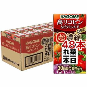 カゴメ野菜一日これ一本 超濃縮 高リコピン&ビタミンA・E(125ml*48本)[野菜ジュース（無塩）]