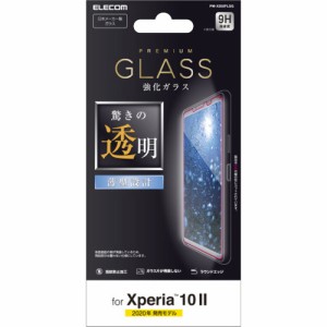 エレコム Xperia 10 II エクスペリア 10 II ガラスフィルム 0.33mm PM-X202FLGG(1枚)[液晶保護フィルム]