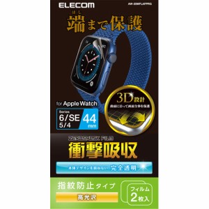 エレコム アップルウォッチ AppleWatch フィルム SE 6／5／4 (44mm) AW-20MFLAFPRG(2枚入)[情報家電　その他]