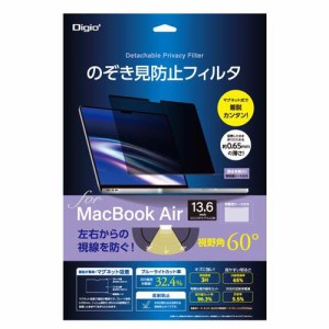 Digio2 MacBookAir 13.6インチ用 のぞき見防止フィルタ SF-MBA1302FLGPV(1枚)[液晶保護フィルム]