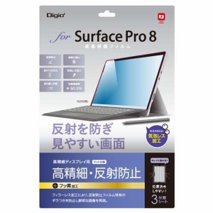 Digio2 Surface Pro 8用 液晶保護フィルム TBF-SFP21FLH(1個)[液晶保護フィルム]