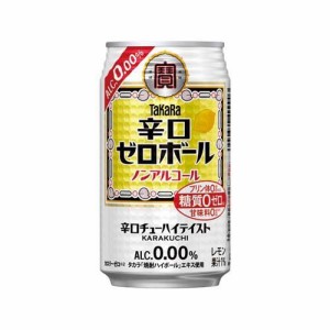 タカラ 辛口ゼロボール ノンアルコール(350ml*24本入)[ノンアルコール飲料]