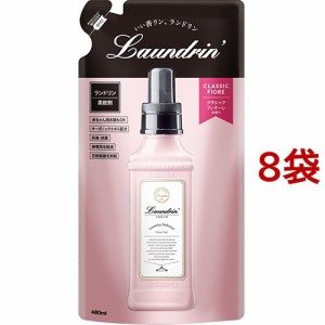 ランドリン 柔軟剤 クラシックフィオーレ 詰め替え(480ml*8袋セット)[つめかえ用柔軟剤(液体)]