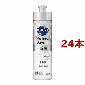 キュキュット 食器用洗剤 ナチュラルデイズ 無香性 本体(240ml*24本セット)[食器用洗剤]