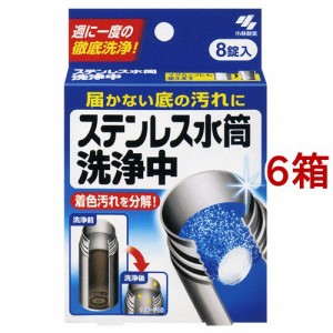 ステンレス水筒洗浄中(8錠入*6箱セット)[食器用洗剤 その他]