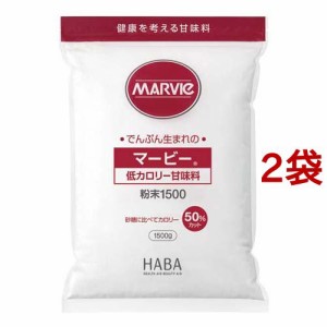 マービー 低カロリー甘味料 粉末(1500g*2袋セット)[砂糖・甘味料 その他]