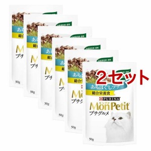 モンプチ プチグルメ あらほぐしツナ(50g*6袋入*2セット)[キャットフード(ウェット)]