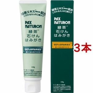 パックスナチュロン 緑茶石けんはみがき(120g*3本セット)[歯磨き粉 その他]