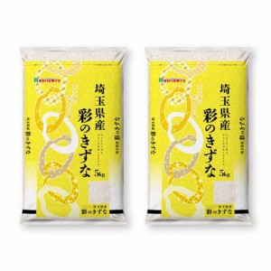 令和5年産 埼玉県産彩のきずな(5kg×2セット)[精米]