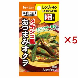 らくチンDELI おつまみオクラ(7.8g×5セット)[香辛料]