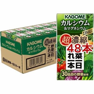 カゴメ野菜一日これ一本 超濃縮 カルシウム&マグネシウム(125ml*48本セット)[野菜ジュース（無塩）]