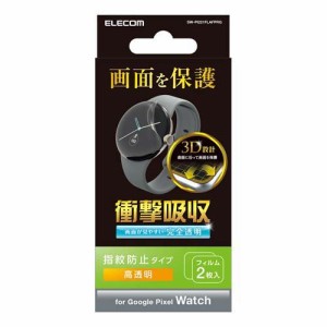 エレコム Google Pixel Watch 保護 フィルム 高透明(2枚入)[情報家電　その他]